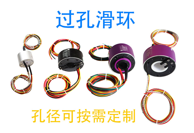 過孔滑環系列.jpg