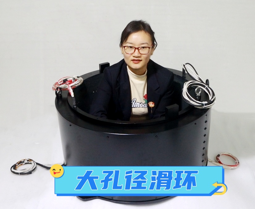 大孔徑導電滑環